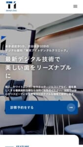 渋谷・表参道から好アクセスなデジタル歯科「東京アイトデンタルクリニック」