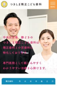 幅広い年代の歯列悩みに応える「つきしま矯正こども歯科」